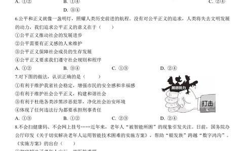 专题16：崇尚法治精神（背诵清单+跟踪训练）（学生版）_9道法中考复习_2023年中考复习资料_一轮复习_2023年中考道德与法治一轮大单元复习过过过（部编版）