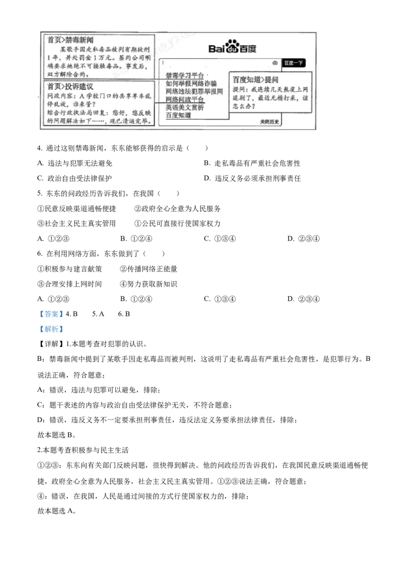 精品解析：2022年浙江省温州市中考道德与法治真题（解析版）_9道法中考复习_2025中考复习资料_中考真题（近三年）_2022年中考政治真题_精品解析：2022年浙江省温州市中考道德与法治真题