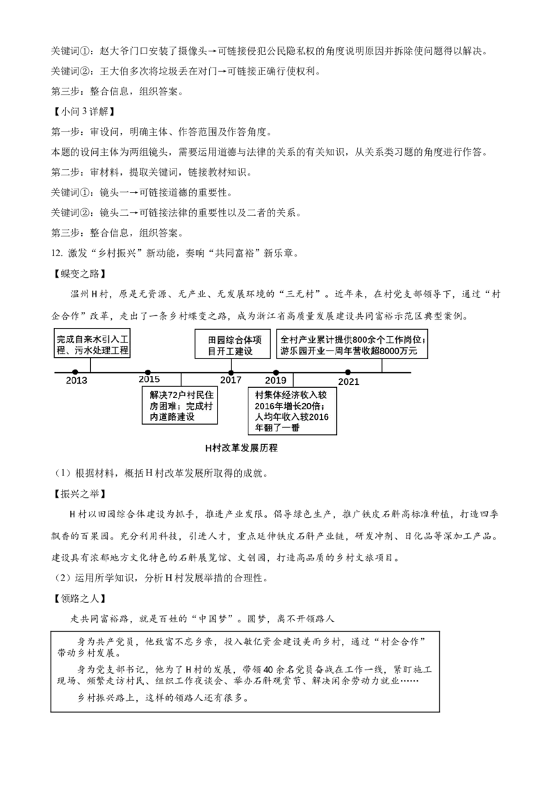 精品解析：2022年浙江省温州市中考道德与法治真题（解析版）_9道法中考复习_2025中考复习资料_中考真题（近三年）_2022年中考政治真题_精品解析：2022年浙江省温州市中考道德与法治真题
