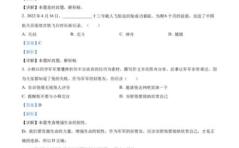 精品解析：2022年浙江省温州市中考道德与法治真题（解析版）_9道法中考复习_2025中考复习资料_中考真题（近三年）_2022年中考政治真题_精品解析：2022年浙江省温州市中考道德与法治真题