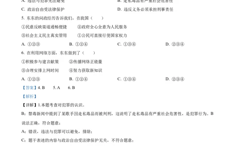 精品解析：2022年浙江省温州市中考道德与法治真题（解析版）_9道法中考复习_2025中考复习资料_中考真题（近三年）_2022年中考政治真题_精品解析：2022年浙江省温州市中考道德与法治真题