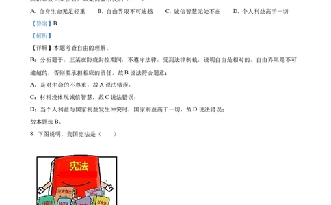 精品解析：2022年浙江省温州市中考道德与法治真题（解析版）_9道法中考复习_2025中考复习资料_中考真题（近三年）_2022年中考政治真题_精品解析：2022年浙江省温州市中考道德与法治真题