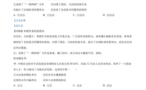 精品解析：2022年浙江省温州市中考道德与法治真题（解析版）_9道法中考复习_2025中考复习资料_中考真题（近三年）_2022年中考政治真题_精品解析：2022年浙江省温州市中考道德与法治真题