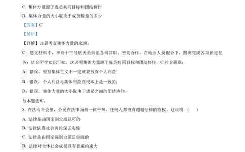 精品解析：2022年天津市中考道德与法治真题（解析版）_9道法中考复习_2025中考复习资料_中考真题（近三年）_2022年中考政治真题_精品解析：2022年天津市中考道德与法治真题