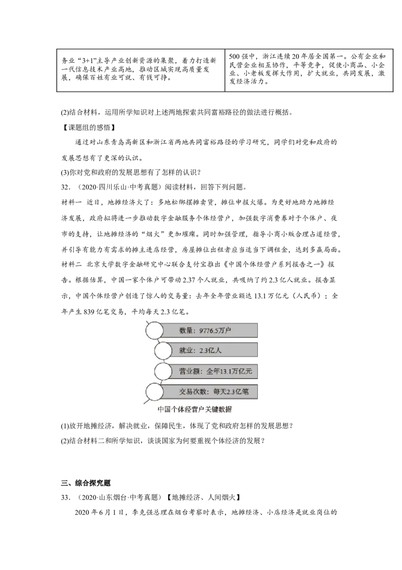专题13人民当家作主（原卷版）_9道法中考复习_2024年中考复习资料_专项复习资料_完三年（2021&mdash;2023）中考道德与法治真题分项汇编（全国通用）