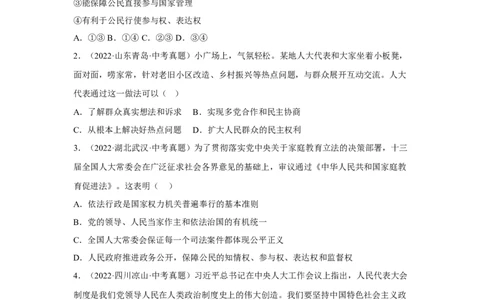 专题13人民当家作主（原卷版）_9道法中考复习_2024年中考复习资料_专项复习资料_完三年（2021&mdash;2023）中考道德与法治真题分项汇编（全国通用）