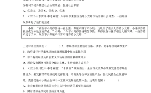 专题13人民当家作主（原卷版）_9道法中考复习_2024年中考复习资料_专项复习资料_完三年（2021&mdash;2023）中考道德与法治真题分项汇编（全国通用）