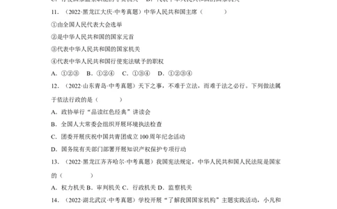 专题13人民当家作主（原卷版）_9道法中考复习_2024年中考复习资料_专项复习资料_完三年（2021&mdash;2023）中考道德与法治真题分项汇编（全国通用）