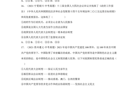 专题13人民当家作主（原卷版）_9道法中考复习_2024年中考复习资料_专项复习资料_完三年（2021&mdash;2023）中考道德与法治真题分项汇编（全国通用）