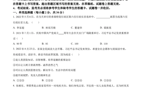 精品解析：2022年四川省广安市中考道德与法治真题（原卷版）_9道法中考复习_2025中考复习资料_中考真题（近三年）_2022年中考政治真题_精品解析：2022年四川省广安市中考道德与法治真题