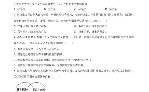 精品解析：2022年四川省广安市中考道德与法治真题（原卷版）_9道法中考复习_2025中考复习资料_中考真题（近三年）_2022年中考政治真题_精品解析：2022年四川省广安市中考道德与法治真题