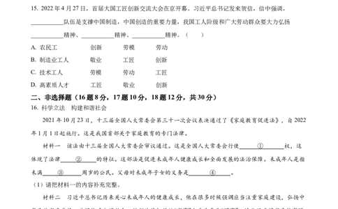 精品解析：2022年四川省广安市中考道德与法治真题（原卷版）_9道法中考复习_2025中考复习资料_中考真题（近三年）_2022年中考政治真题_精品解析：2022年四川省广安市中考道德与法治真题