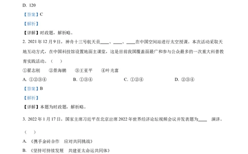 精品解析：2022年辽宁省朝阳市中考道德与法治真题（解析版）_9道法中考复习_2025中考复习资料_中考真题（近三年）_2022年中考政治真题_精品解析：2022年辽宁省朝阳市中考道德与法治真题