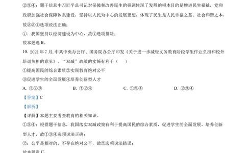 精品解析：2022年辽宁省朝阳市中考道德与法治真题（解析版）_9道法中考复习_2025中考复习资料_中考真题（近三年）_2022年中考政治真题_精品解析：2022年辽宁省朝阳市中考道德与法治真题