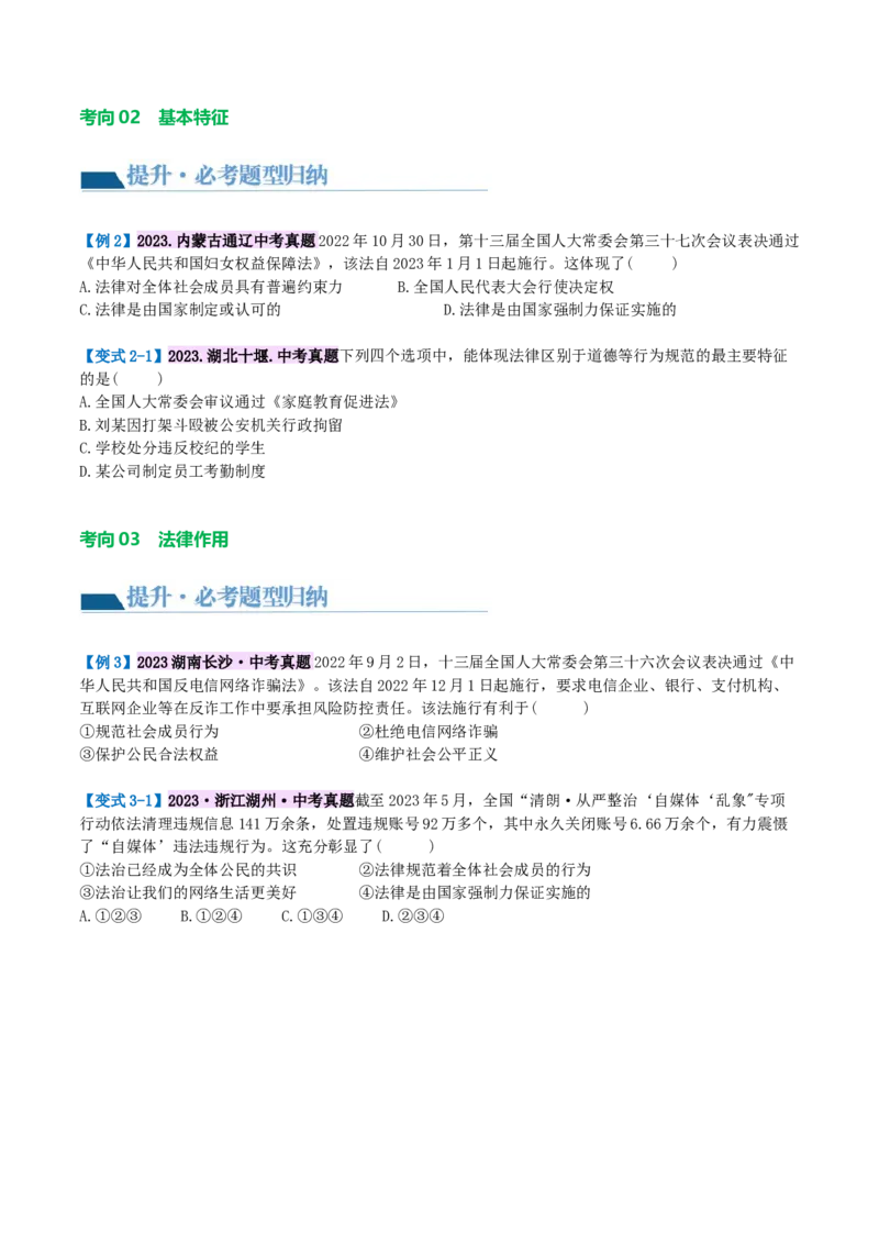 专题23走进法治天地（讲义）（原卷版）_9道法中考复习_2024年中考复习资料_一轮复习资料_完2024年中考道德与法治一轮复习讲练测（全国通用）_配套讲义（原卷版+解析版）