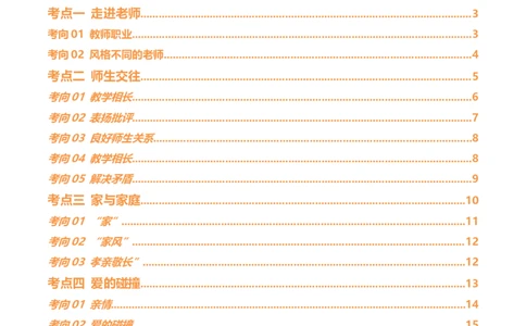 专题23走进法治天地（讲义）（原卷版）_9道法中考复习_2024年中考复习资料_一轮复习资料_完2024年中考道德与法治一轮复习讲练测（全国通用）_配套讲义（原卷版+解析版）