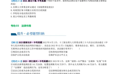 专题23走进法治天地（讲义）（原卷版）_9道法中考复习_2024年中考复习资料_一轮复习资料_完2024年中考道德与法治一轮复习讲练测（全国通用）_配套讲义（原卷版+解析版）