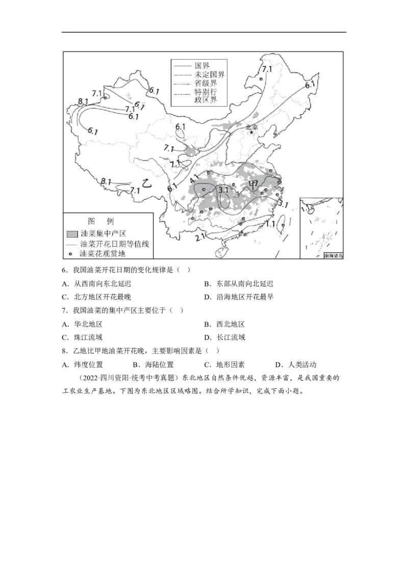 专题19农业、工业和交通运输业（讲义）（原卷版）-2023年中考地理一轮复习讲练测_7地理中考复习_2023年中考复习资料_一轮复习_2023年中考地理一轮复习讲练测