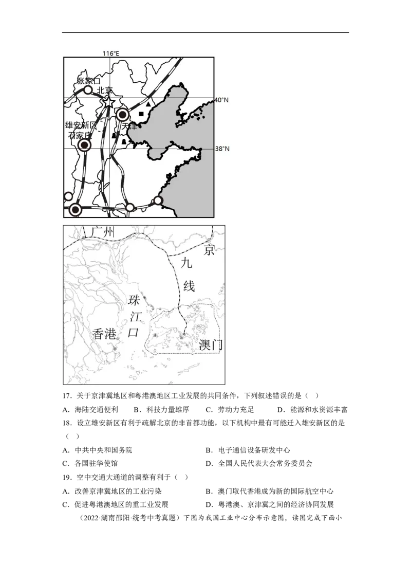 专题19农业、工业和交通运输业（讲义）（原卷版）-2023年中考地理一轮复习讲练测_7地理中考复习_2023年中考复习资料_一轮复习_2023年中考地理一轮复习讲练测