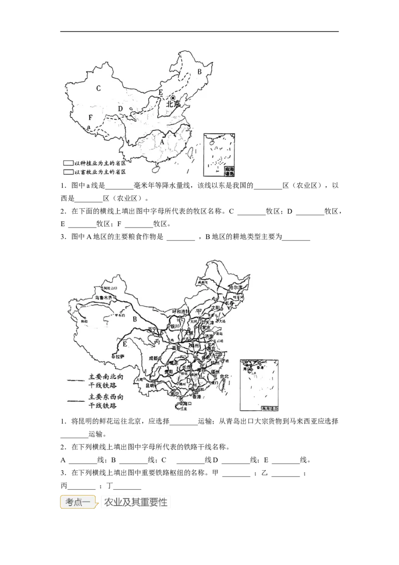 专题19农业、工业和交通运输业（讲义）（原卷版）-2023年中考地理一轮复习讲练测_7地理中考复习_2023年中考复习资料_一轮复习_2023年中考地理一轮复习讲练测