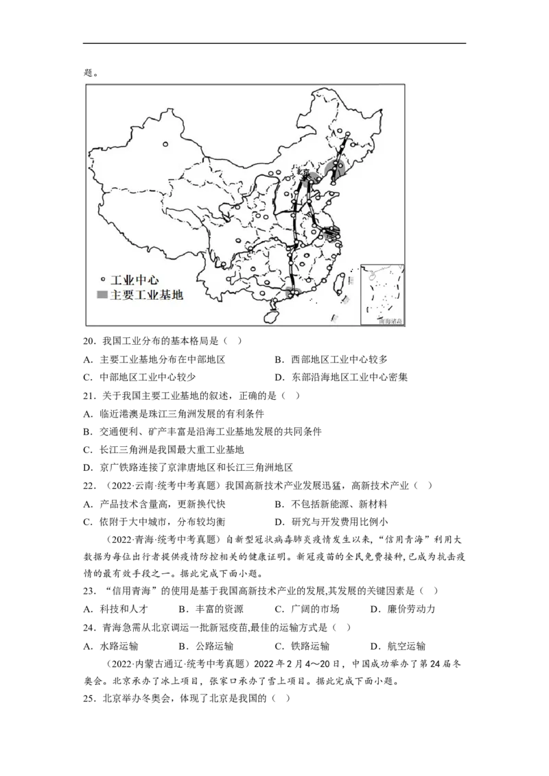 专题19农业、工业和交通运输业（讲义）（原卷版）-2023年中考地理一轮复习讲练测_7地理中考复习_2023年中考复习资料_一轮复习_2023年中考地理一轮复习讲练测