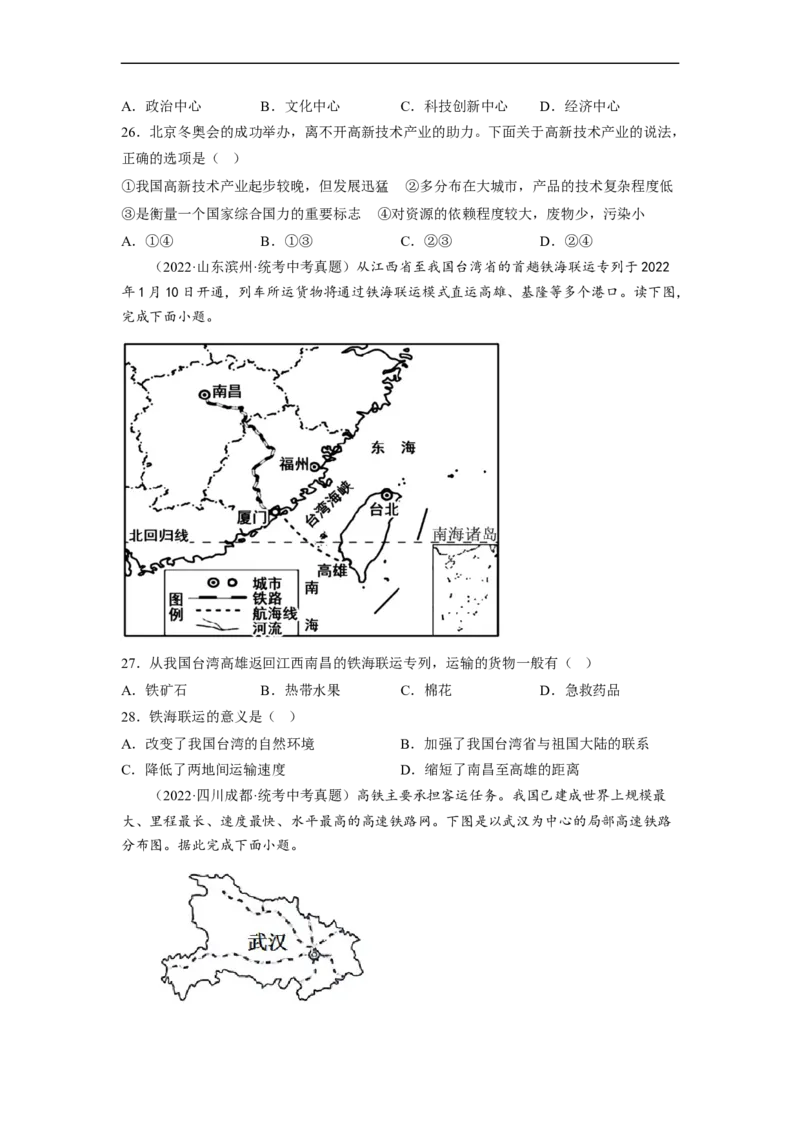 专题19农业、工业和交通运输业（讲义）（原卷版）-2023年中考地理一轮复习讲练测_7地理中考复习_2023年中考复习资料_一轮复习_2023年中考地理一轮复习讲练测