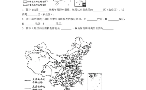 专题19农业、工业和交通运输业（讲义）（原卷版）-2023年中考地理一轮复习讲练测_7地理中考复习_2023年中考复习资料_一轮复习_2023年中考地理一轮复习讲练测