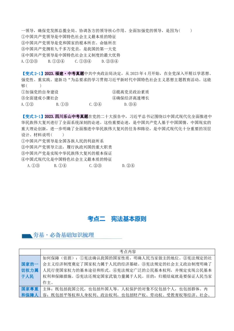 专题12坚持宪法至上（讲义）（原卷版）_9道法中考复习_2024年中考复习资料_一轮复习资料_完2024年中考道德与法治一轮复习讲练测（全国通用）_配套讲义（原卷版+解析版）