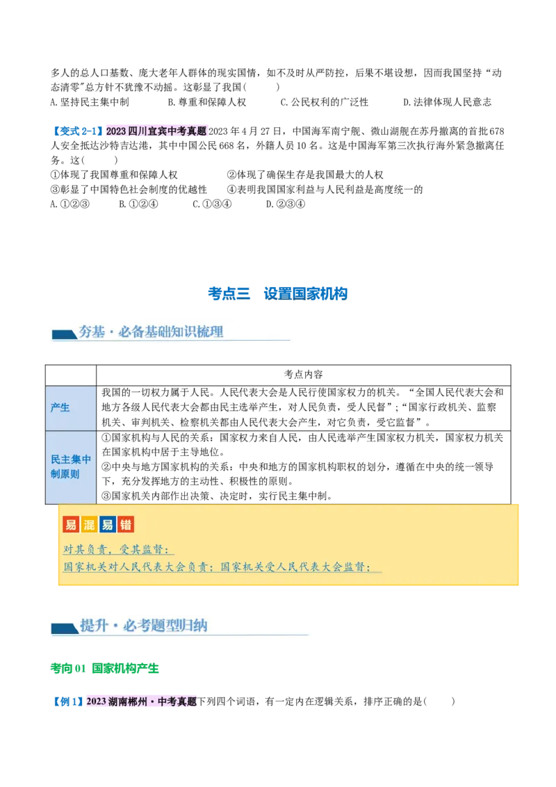 专题12坚持宪法至上（讲义）（原卷版）_9道法中考复习_2024年中考复习资料_一轮复习资料_完2024年中考道德与法治一轮复习讲练测（全国通用）_配套讲义（原卷版+解析版）