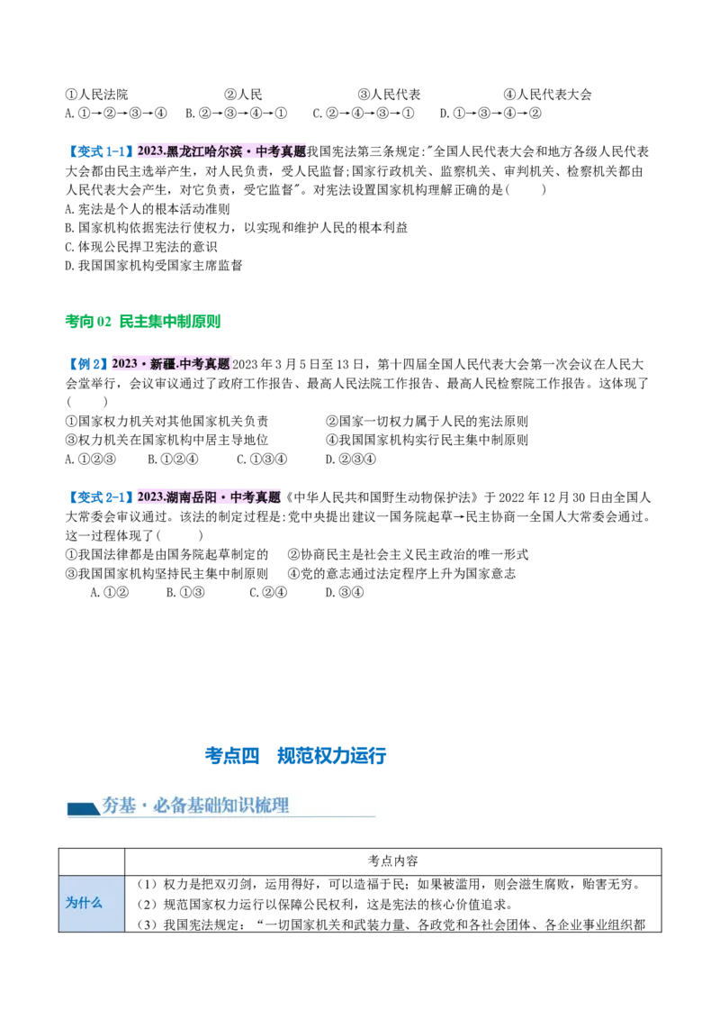 专题12坚持宪法至上（讲义）（原卷版）_9道法中考复习_2024年中考复习资料_一轮复习资料_完2024年中考道德与法治一轮复习讲练测（全国通用）_配套讲义（原卷版+解析版）