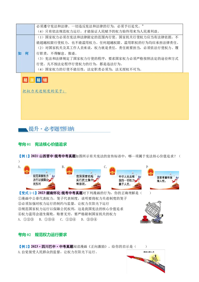 专题12坚持宪法至上（讲义）（原卷版）_9道法中考复习_2024年中考复习资料_一轮复习资料_完2024年中考道德与法治一轮复习讲练测（全国通用）_配套讲义（原卷版+解析版）