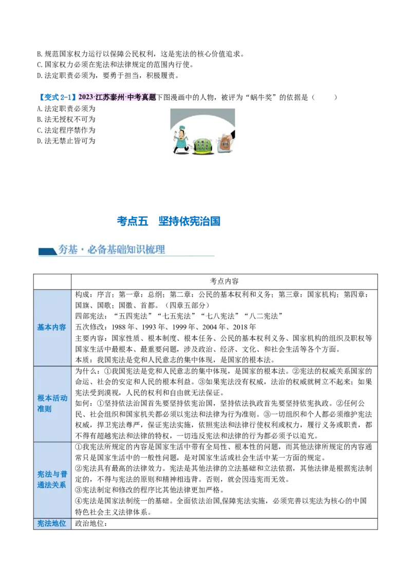 专题12坚持宪法至上（讲义）（原卷版）_9道法中考复习_2024年中考复习资料_一轮复习资料_完2024年中考道德与法治一轮复习讲练测（全国通用）_配套讲义（原卷版+解析版）