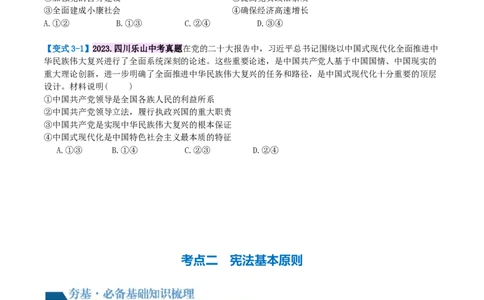 专题12坚持宪法至上（讲义）（原卷版）_9道法中考复习_2024年中考复习资料_一轮复习资料_完2024年中考道德与法治一轮复习讲练测（全国通用）_配套讲义（原卷版+解析版）