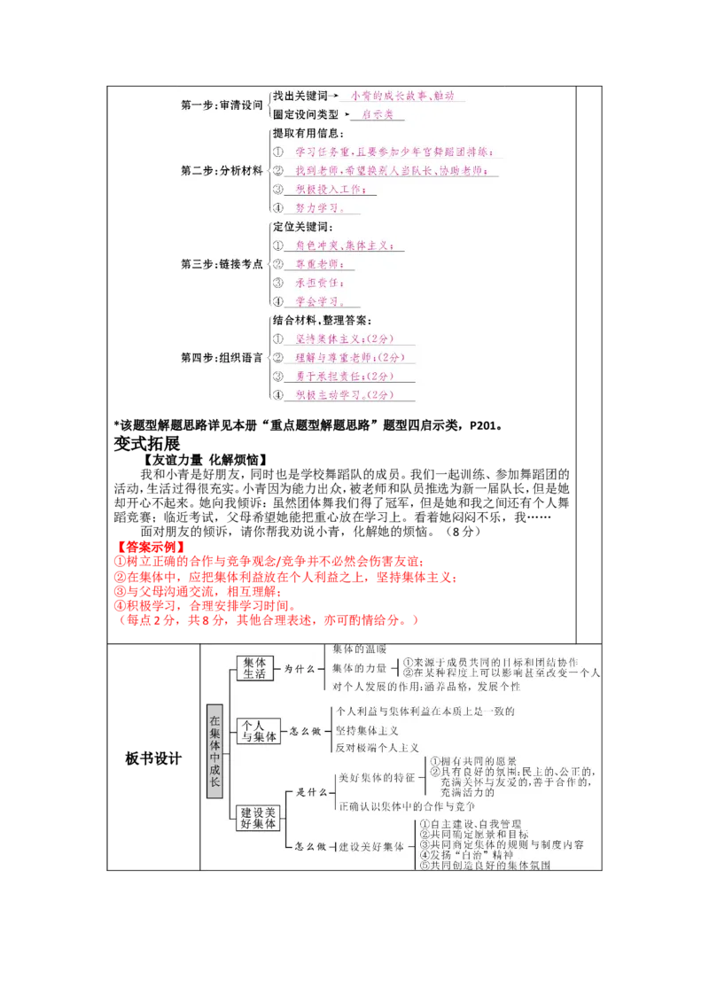 第七讲在集体中成长（七年级下册第三单元）-2026年道德与法治中考一轮复习_9道法中考复习_2026年中考复习（更新中）_2026年道德与法治中考一轮复习教案