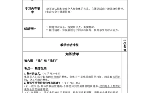 第七讲在集体中成长（七年级下册第三单元）-2026年道德与法治中考一轮复习_9道法中考复习_2026年中考复习（更新中）_2026年道德与法治中考一轮复习教案