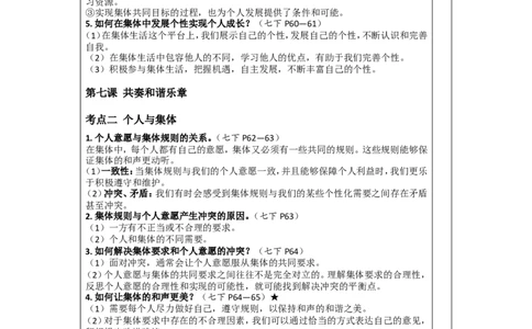 第七讲在集体中成长（七年级下册第三单元）-2026年道德与法治中考一轮复习_9道法中考复习_2026年中考复习（更新中）_2026年道德与法治中考一轮复习教案