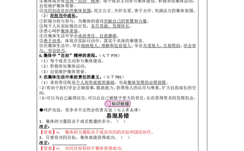 第七讲在集体中成长（七年级下册第三单元）-2026年道德与法治中考一轮复习_9道法中考复习_2026年中考复习（更新中）_2026年道德与法治中考一轮复习教案
