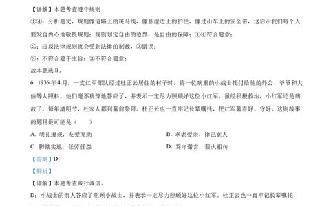 精品解析：2023年北京市中考道德与法治真题（解析版）_new_9道法中考复习_2025中考复习资料_中考真题（近三年）_2023年中考政治真题