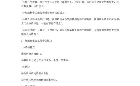 考点07细胞膜与细胞核（解析版）_通用版（老高考）复习资料_2023年复习资料_一轮复习_2023年高考生物一轮复习讲练测（全国通用）