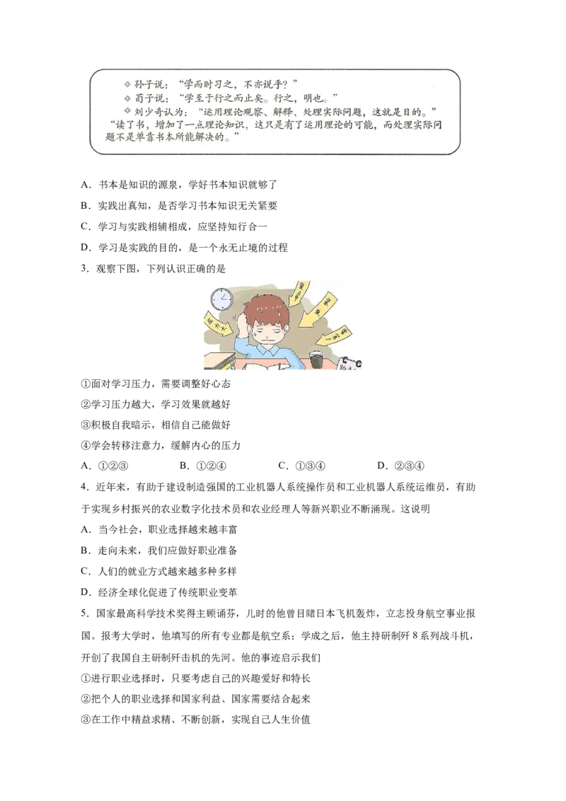 专题二十三走向未来的少年(原卷版)_9道法中考复习_2023年中考复习资料_一轮复习_抓重点2023年中考道德与法治一轮专题复习（部编版）