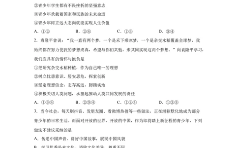专题二十三走向未来的少年(原卷版)_9道法中考复习_2023年中考复习资料_一轮复习_抓重点2023年中考道德与法治一轮专题复习（部编版）