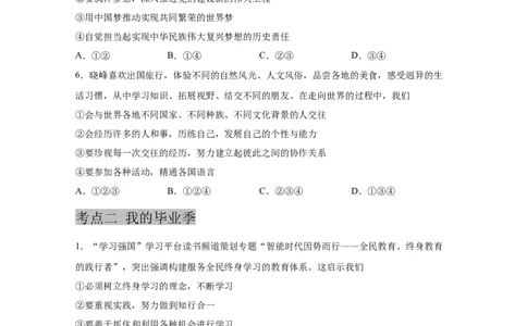 专题二十三走向未来的少年(原卷版)_9道法中考复习_2023年中考复习资料_一轮复习_抓重点2023年中考道德与法治一轮专题复习（部编版）