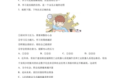 专题二十三走向未来的少年(原卷版)_9道法中考复习_2023年中考复习资料_一轮复习_抓重点2023年中考道德与法治一轮专题复习（部编版）
