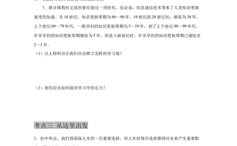 专题二十三走向未来的少年(原卷版)_9道法中考复习_2023年中考复习资料_一轮复习_抓重点2023年中考道德与法治一轮专题复习（部编版）