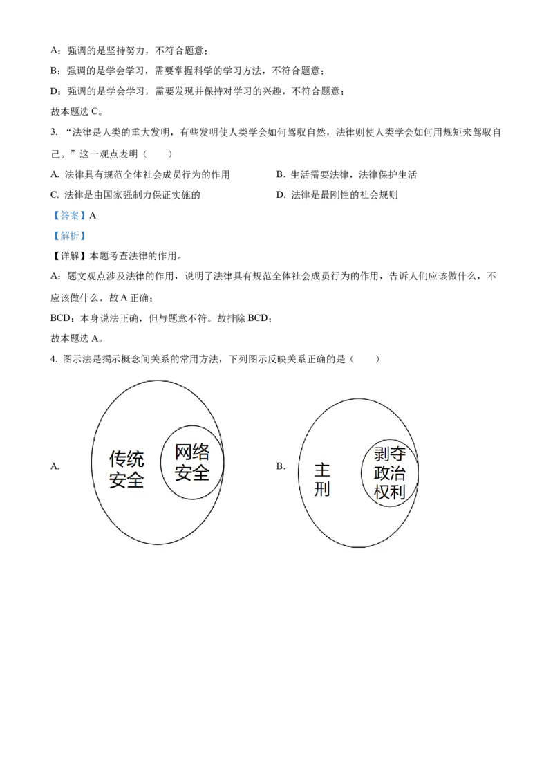 精品解析：2022年内蒙古通辽市中考道德与法治试题（解析版）_9道法中考复习_2025中考复习资料_中考真题（近三年）_2022年中考政治真题_精品解析：2022年内蒙古通辽市中考道德与法治真题