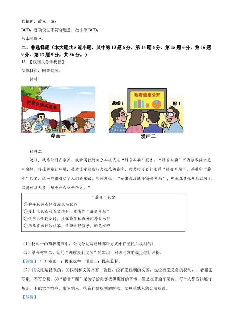 精品解析：2022年内蒙古通辽市中考道德与法治试题（解析版）_9道法中考复习_2025中考复习资料_中考真题（近三年）_2022年中考政治真题_精品解析：2022年内蒙古通辽市中考道德与法治真题