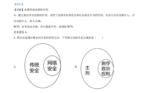 精品解析：2022年内蒙古通辽市中考道德与法治试题（解析版）_9道法中考复习_2025中考复习资料_中考真题（近三年）_2022年中考政治真题_精品解析：2022年内蒙古通辽市中考道德与法治真题