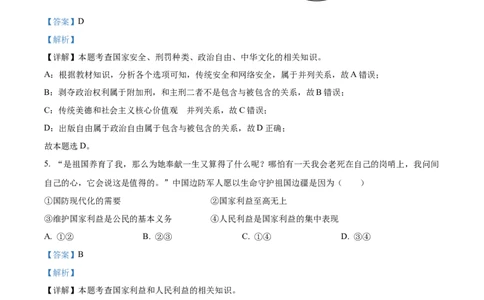 精品解析：2022年内蒙古通辽市中考道德与法治试题（解析版）_9道法中考复习_2025中考复习资料_中考真题（近三年）_2022年中考政治真题_精品解析：2022年内蒙古通辽市中考道德与法治真题