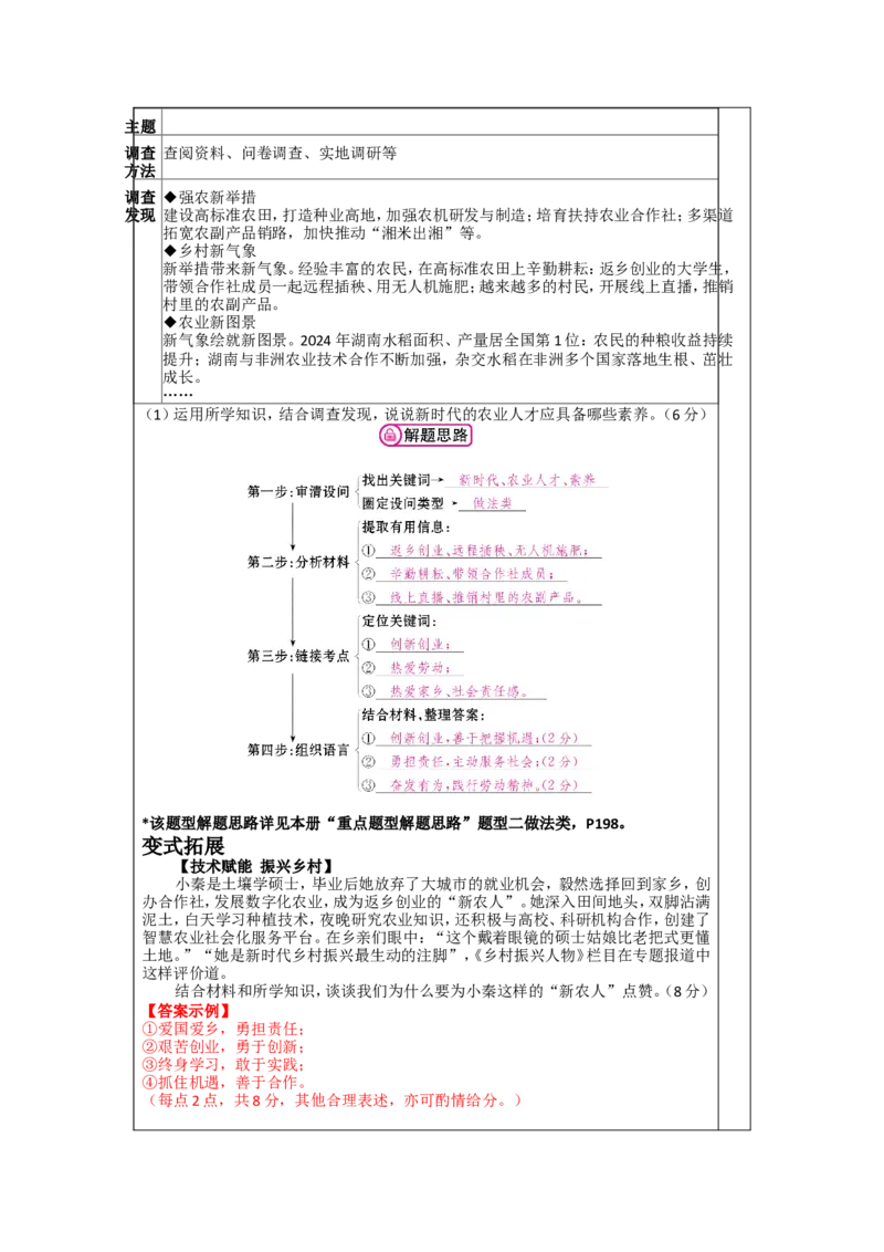 第十二讲勇担社会责任（八年级上册第三单元）-2026年道德与法治中考一轮复习_9道法中考复习_2026年中考复习（更新中）_2026年道德与法治中考一轮复习教案