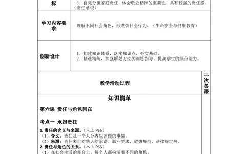 第十二讲勇担社会责任（八年级上册第三单元）-2026年道德与法治中考一轮复习_9道法中考复习_2026年中考复习（更新中）_2026年道德与法治中考一轮复习教案